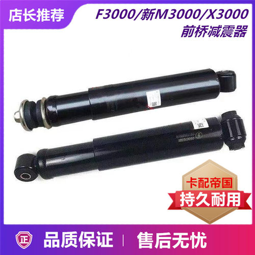适用陕汽德龙F3000新M3000X3000前桥减震器避震器前轴减震器