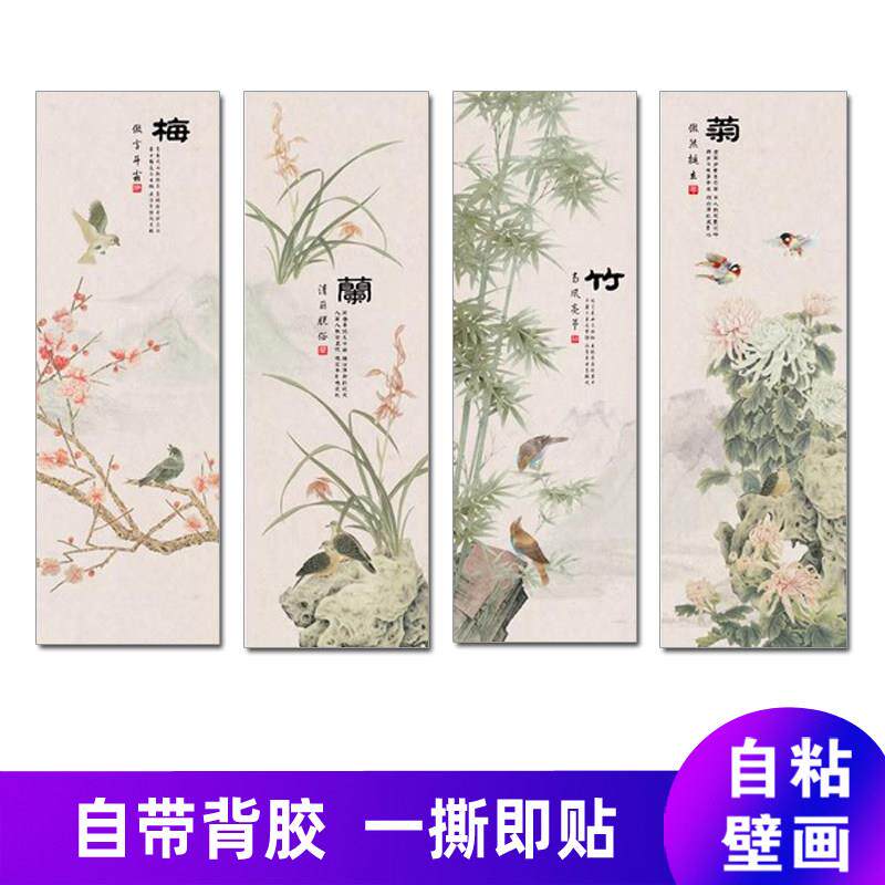 自粘四条屏贴纸梅兰KFK竹菊厅四联装饰新中式画客竖画版长条壁画