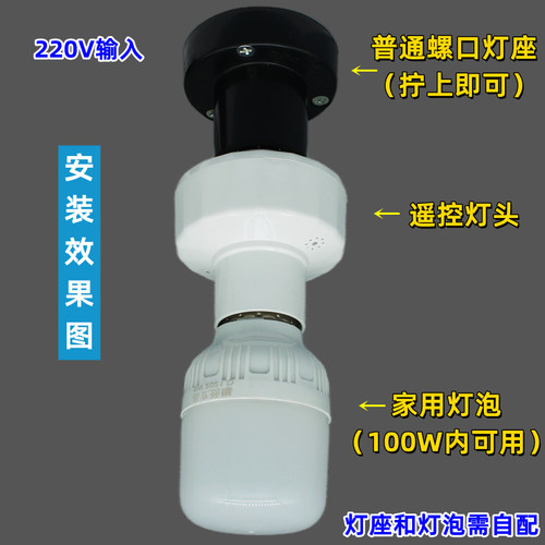远距离家用智能无线遥控灯头灯座照明灯泡开关卧室e27螺口220V