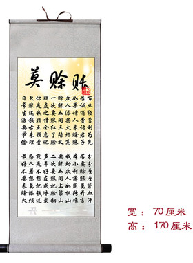字画条幅莫赊账概不赊账不欠账提示牌恕不赊账丝绸卷轴字画定制