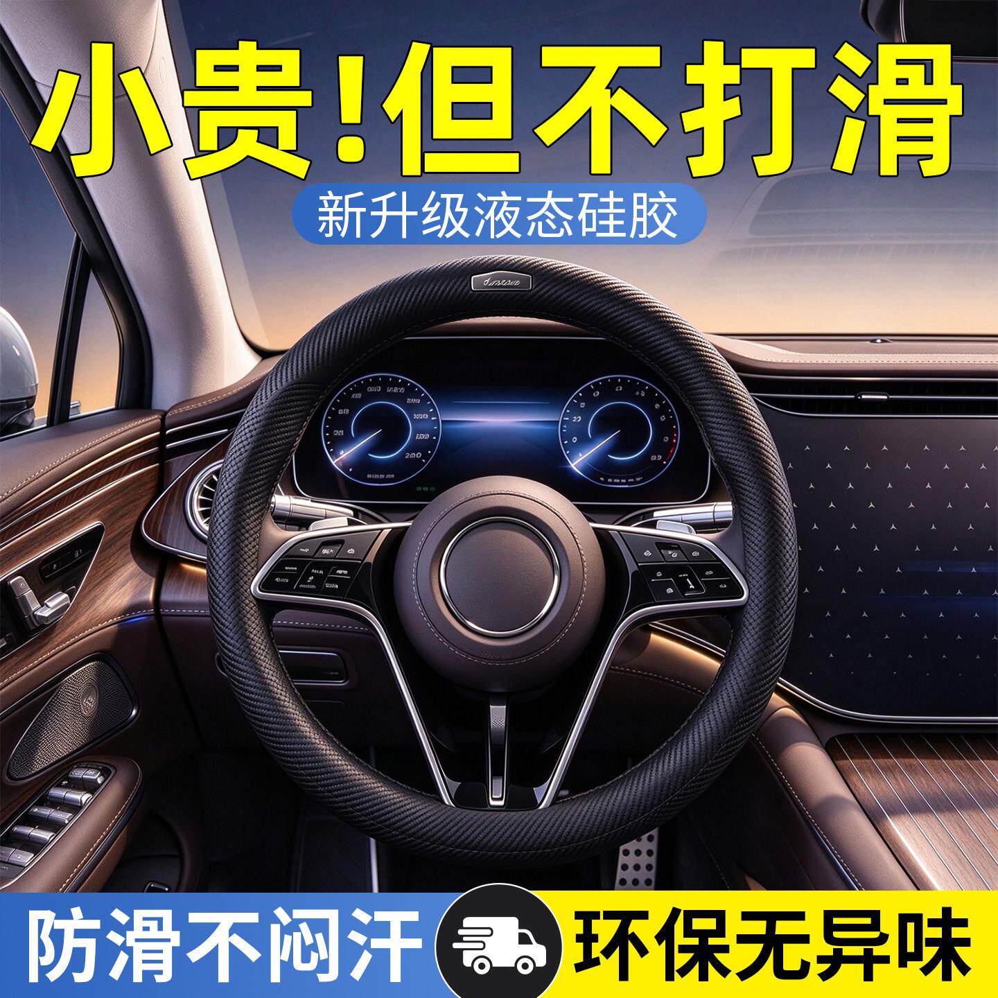 超方向盘套感极薄硅胶冰保硅胶方向护套高级感汽车夏季冰把套夏天