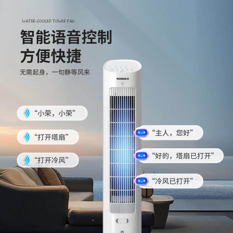 荣RS-FL019芝新冷风用扇冷风机调扇水冷塔扇家卧室移款动电空风扇