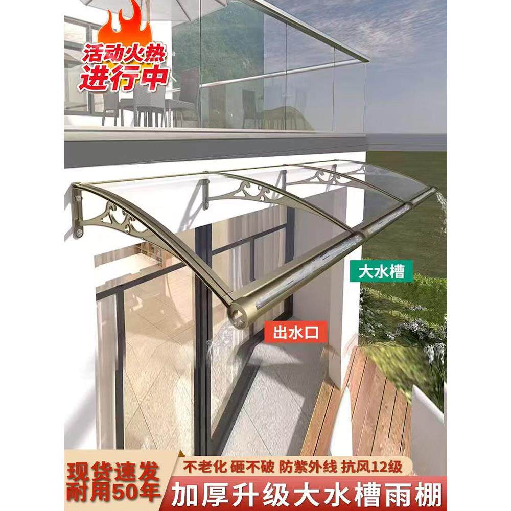 窗户雨遮雨棚棚门棚屋檐家用雨搭遮阳入TBZ户门口头阳台挡雨板铝