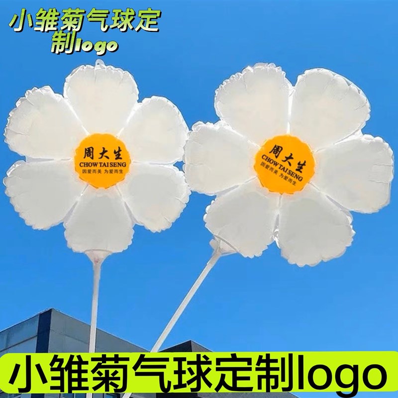 小雏菊铝膜气球定制太阳字印刷文字logo幼儿园玩具地推小礼品