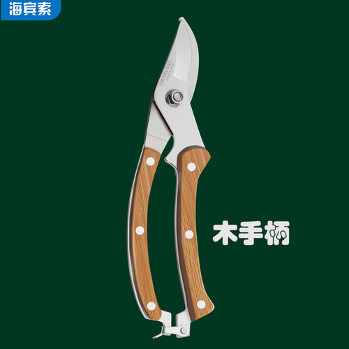 剪枝剪刀 优质原木手柄园艺剪刀修枝剪家用 果树花剪园林绿化工具