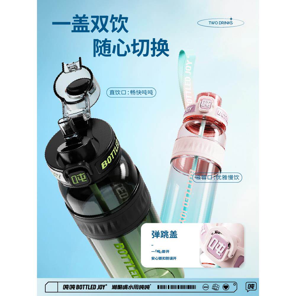 一梯波同瓶装欢乐瘦身VIY吨度吨桶多巴款胺大容量王便携杯