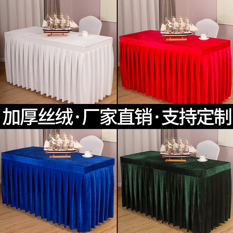 定制会议桌布桌裙金丝绒布长方形台布酒店活动签到展会桌套桌罩