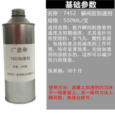 7452加速剂/712/牙水/770手板剂处理水专用/500ml加速邮瞬间胶包