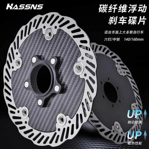 HASSNS自行车碳纤六钉中锁碟片折叠车山地车碳纤维刹车盘适用NEO