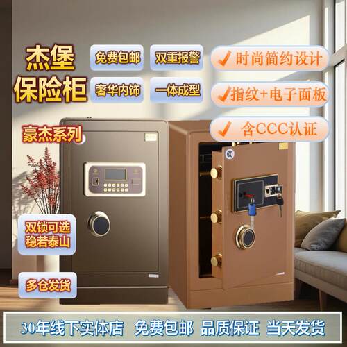杰堡豪杰系列保险箱家用保险柜小型防盗指纹锁保险箱社区安保办公
