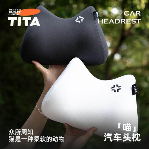 TITA汽车枕头颈枕车用脖枕支撑车用座椅枕头靠枕护颈椎枕车载头枕