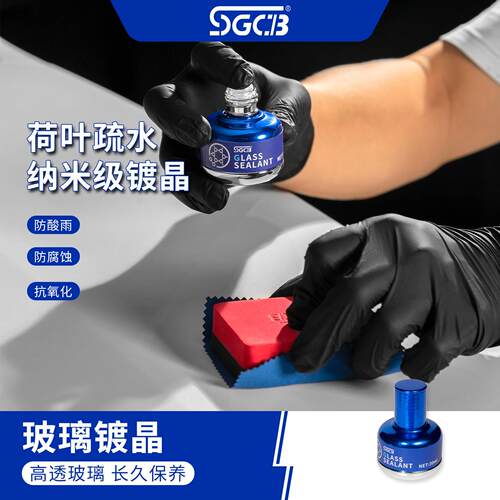 SGCB新格全新汽车镀晶车漆镀膜剂漆面纳米液体玻璃度渡金水晶封釉