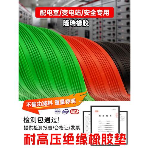 隆瑞高压绝缘橡胶垫配电室专用绝缘橡胶板10kv防滑工业胶皮板耐磨