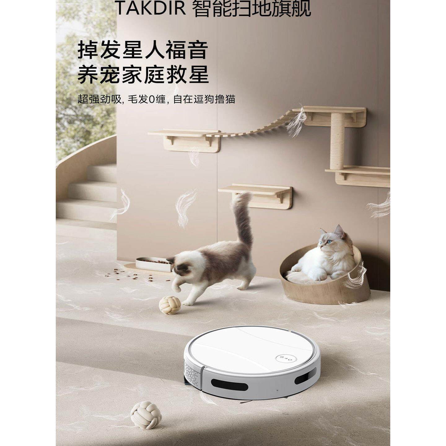 TAKDIR扫地机器人家用智能吸扫拖一体APP控制自动充电超薄大吸力