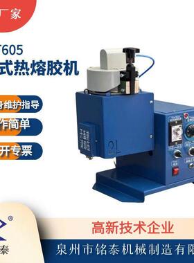 热熔胶机 点胶机 打胶机 滴胶机 厂家直销 小型点胶机 MT605
