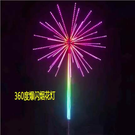 360度立体声控APP遥控烟火彩灯节日婚庆户外气氛灯社区庭院亮化灯
