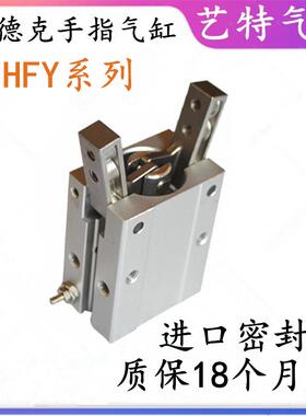 HFY32手指气缸亚德克Y型气动气爪夹具HFY6HFY10HFTY16HFY20HFY25