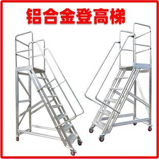 可移动铝高合金登梯铝子库房WIM高车可拆卸理货取货登带静音轮登