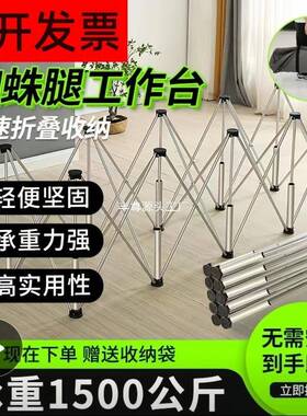 ly新能款蜘蛛腿木工工作可折叠摆地摊台架子叠简FENGZUN易桌面多