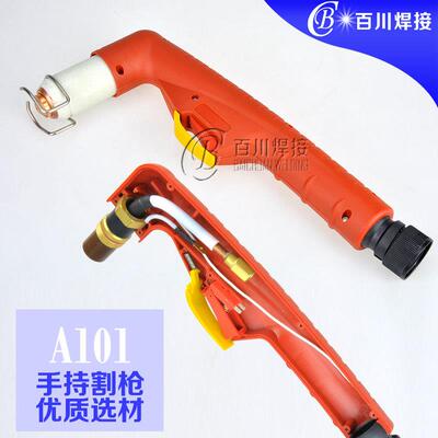 等离切割机枪头A81子A101A141创菲美割手持/机用割枪HRT配件枪头
