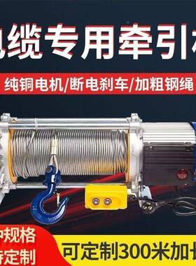 100米200米30米拉电拉缆专用0卷扬机牵引机线升机神器220vYKA3提8