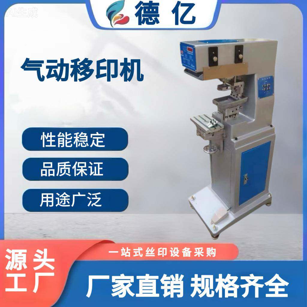 小100*100M型单色油印盅移印机半自镜动移机印眼盒塑料外壳布料刷