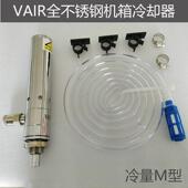 箱冷却器全不机锈钢列系机柜制冷器M涡流管冷却器VC80140电气柜空