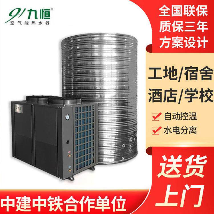 工酒厂地热水器空气能店学校空气能热水系统能商用空气热水5P10P1