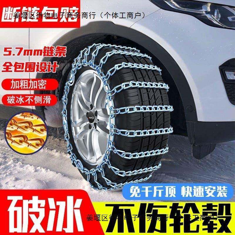 汽防滑链条地小轿车SUV越围野CFF车面包车通用全包铁链雪冬车季新