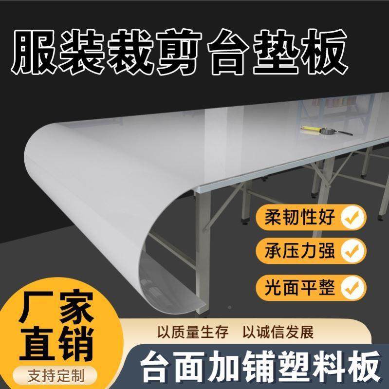 裁桌裁剪塑料板剪案作板台板裁厂家销直床板工台面服装17其他