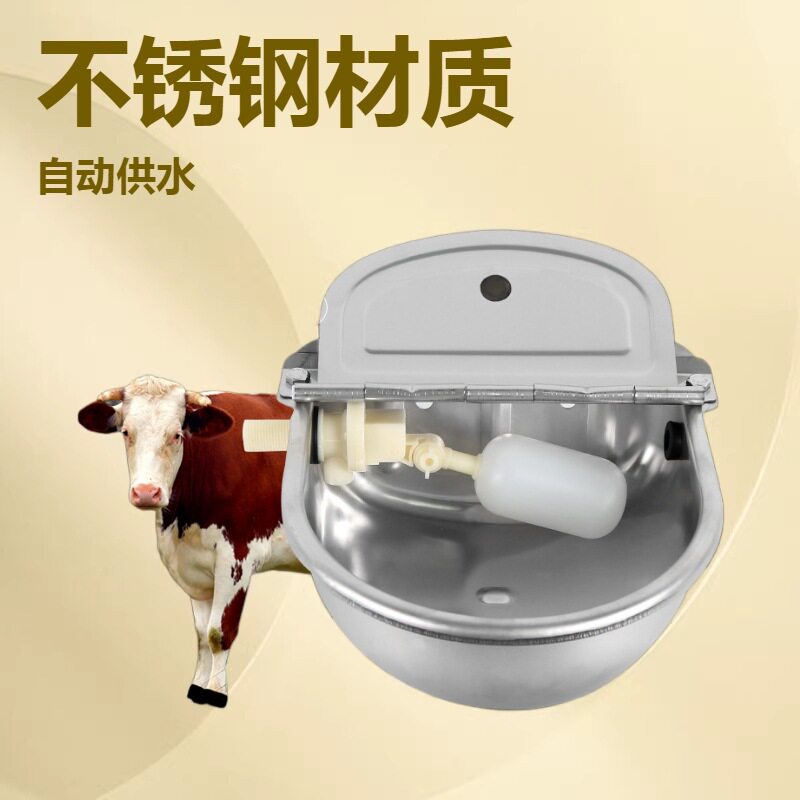 打孔牛用不锈钢饮水碗浮球式全自动饮水器牛马羊猪狗喝水器饮水碗