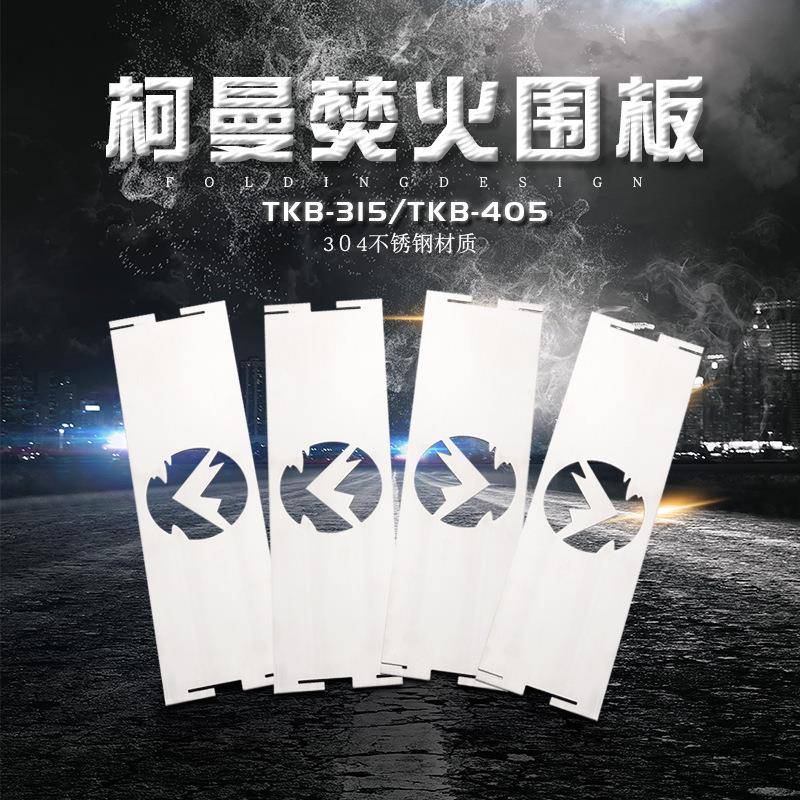 CMPINGMOOANTKB-360户外营烧烤架防锈风板不钢中号焚火围板防风圈
