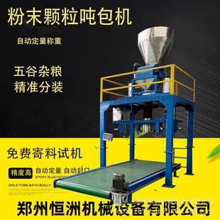 污泥吨包机化工粉料吨袋机塑料颗粒吨袋包装机化肥定量打包机