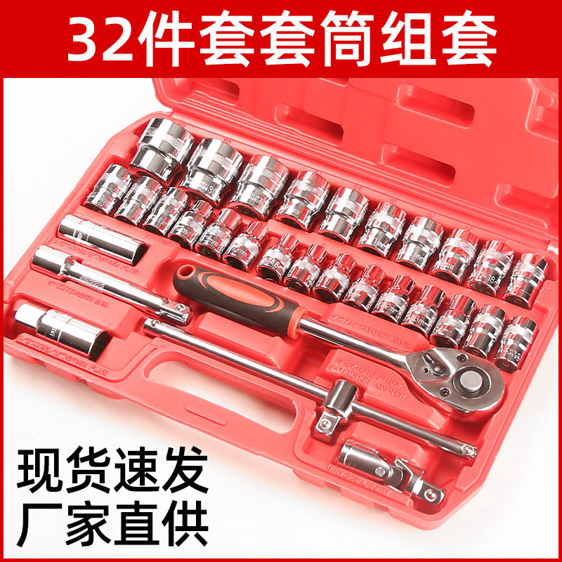 32件套套筒组套铬钒钢套筒蓝带32件套筒汽保五金机修组合套装工具