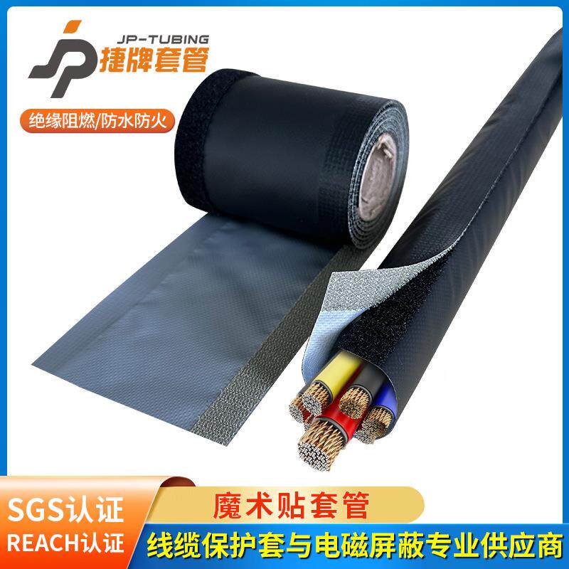 捷牌WPC-15电魔术贴套管粘式结束包线布线带保护线束保套护套线缆