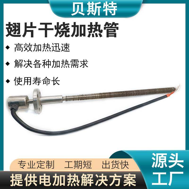 贝斯特干烧电热管不锈钢空气加热器管道气体发热管法兰翅片加热管