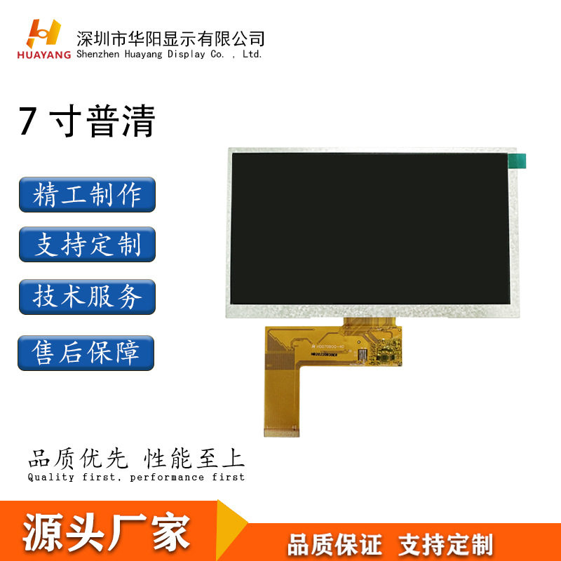 7寸TFT液晶显示屏800*480分辨率RGB接口插接40PIN高清高亮导航屏