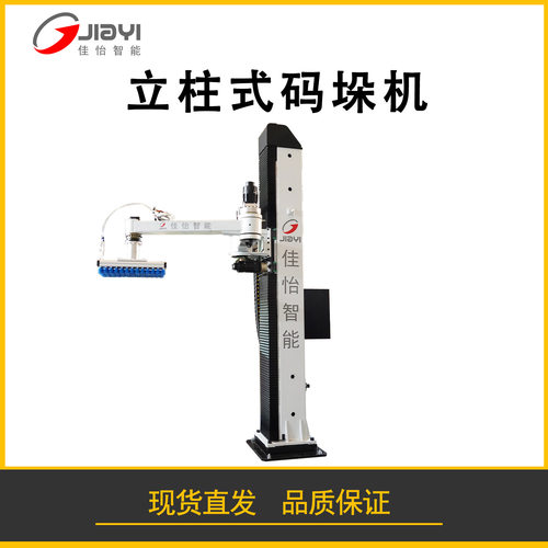 立柱码垛机  自动堆垛码箱   纸箱编织袋码垛流水线