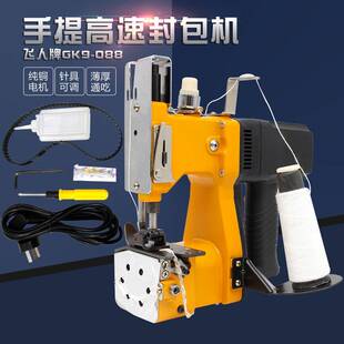 飞人牌编织袋封包机 大米袋快递专用小型打包机 缝口机快递封口机