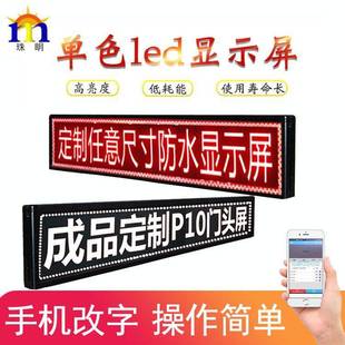 led广告显示屏P10单色屏户外防水门头显示屏走字屏电子广告屏