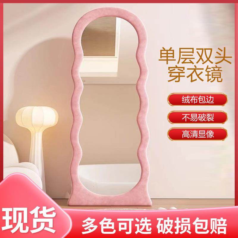 穿衣镜子欧式奶油风波浪落卧地镜红室化妆QUG镜身镜落地式网全款,家庭/个人清洁工具,落地镜,淘宝优惠券,粉丝福利购,淘宝优惠卷
