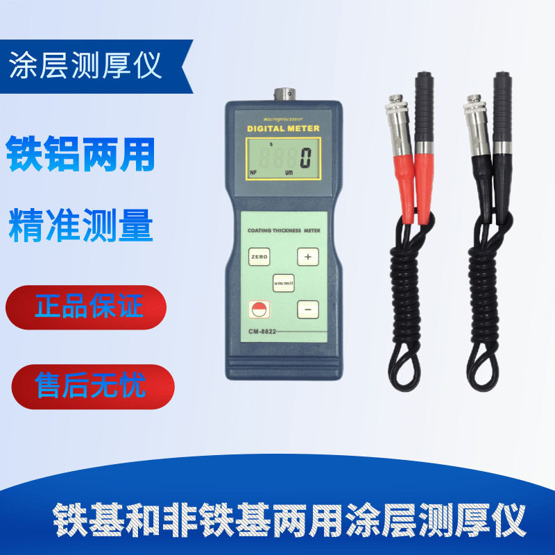兰泰CM8822涂层电镀测厚仪