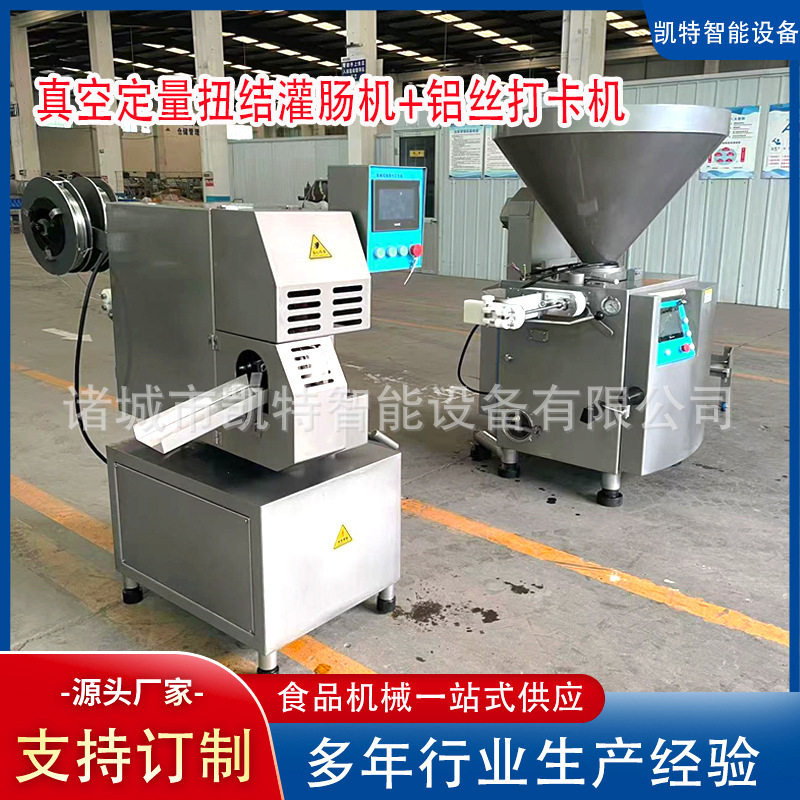 商用真空灌肠机铝丝打卡机定量叶片灌肠机羊肉肠真空灌装机