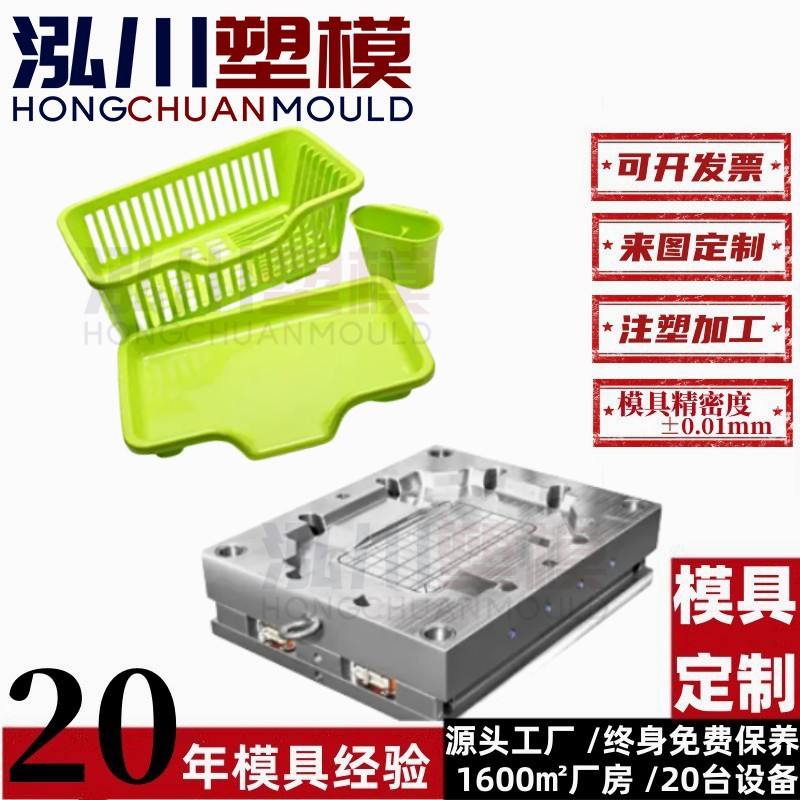 家用厨房简约装碗盘置物沥水架塑料碗筷收纳盒塑料注塑模具开 模图片
