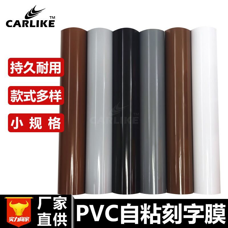 巴顿120G PVC不干胶即时贴汽车拉花材料拉伸不变色电脑刻字贴纸
