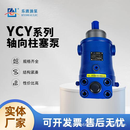 江苏乐液高压油泵10/25/40/63/80/108/160/250YCY14-1B轴向柱塞泵