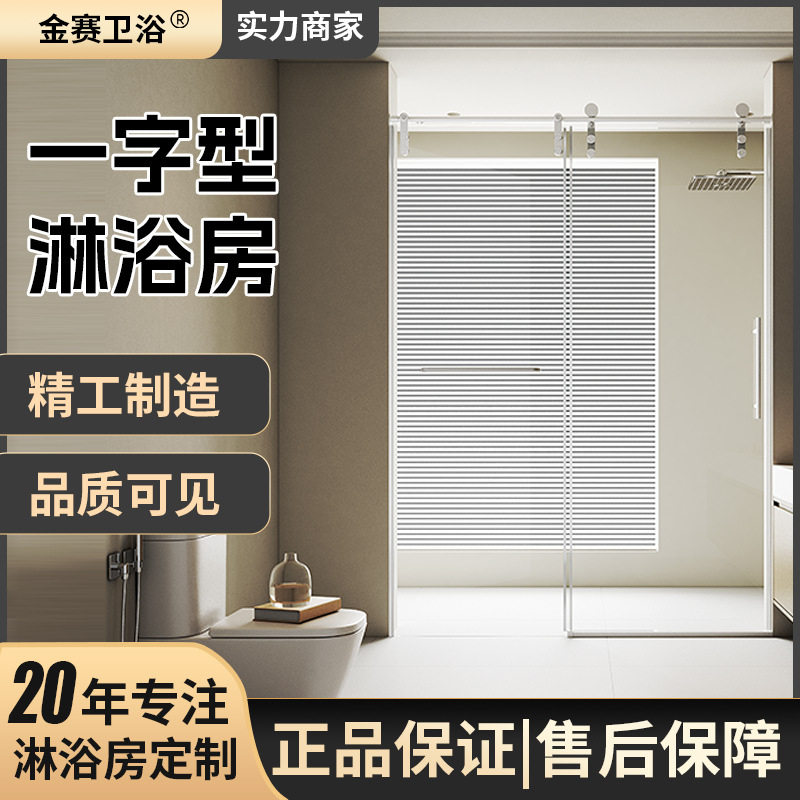 高端简约沐浴屏干湿分离民宿酒店浴室隔断玻璃平开式一字型淋浴房