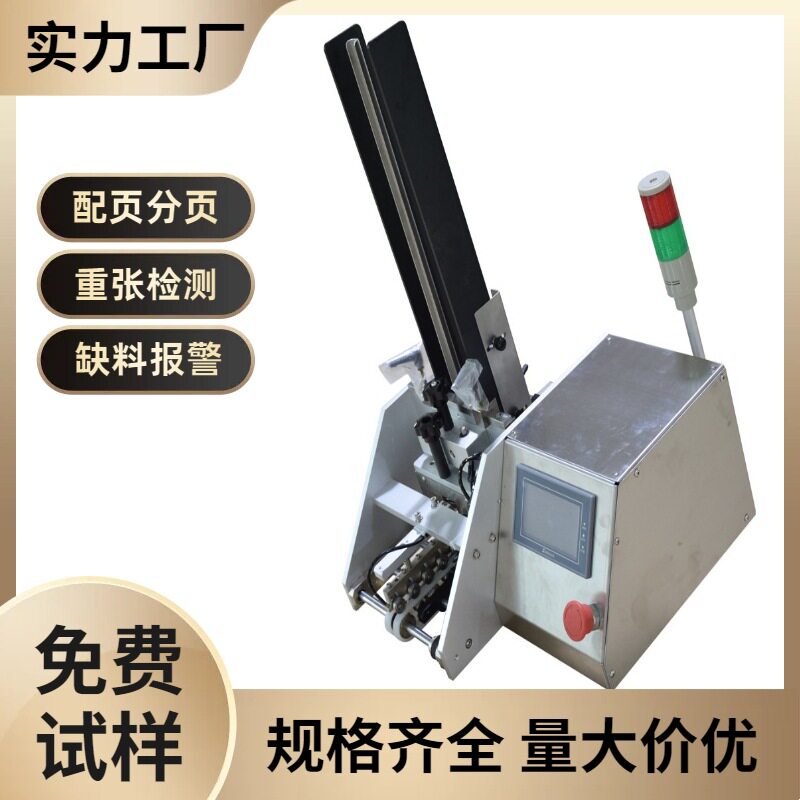 片状不干胶彩页红包点数机