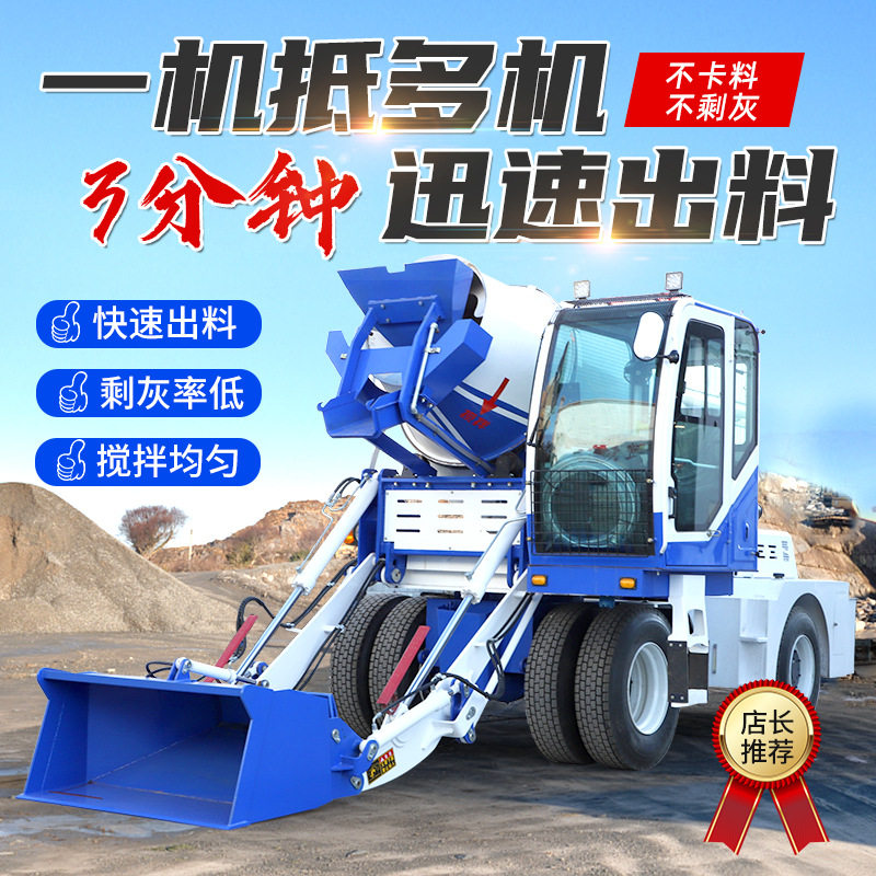 恒旺自动上料运输搅拌车