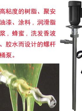 H5P-EX2锈-V+20HV-10油00不钢螺杆式插桶772泵高粘度耐腐蚀电动桶